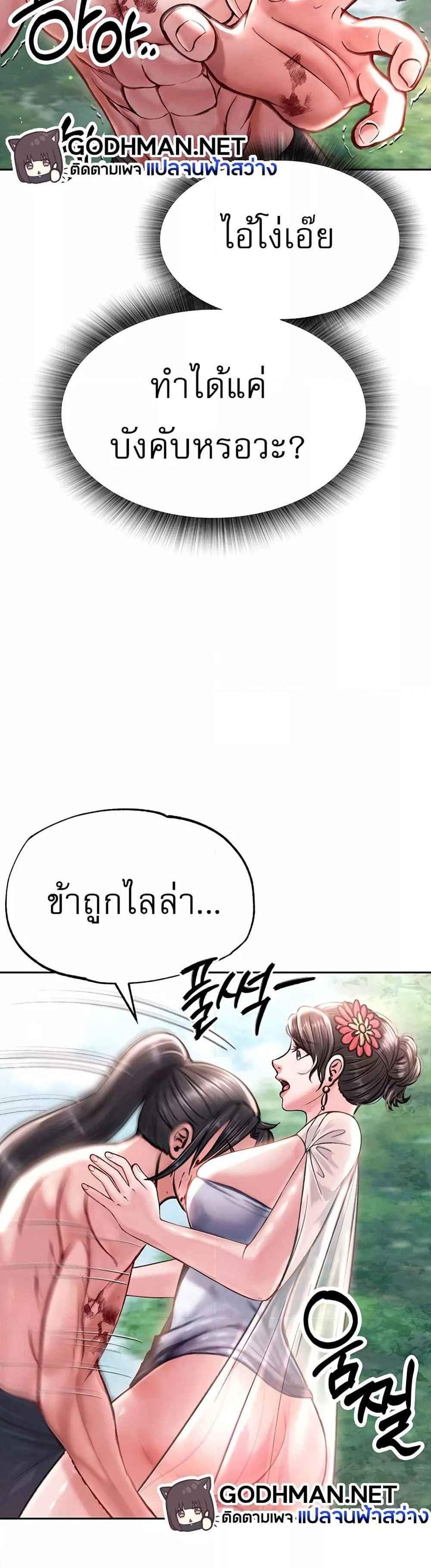 I Ended Up in the World of Murim แปลไทย