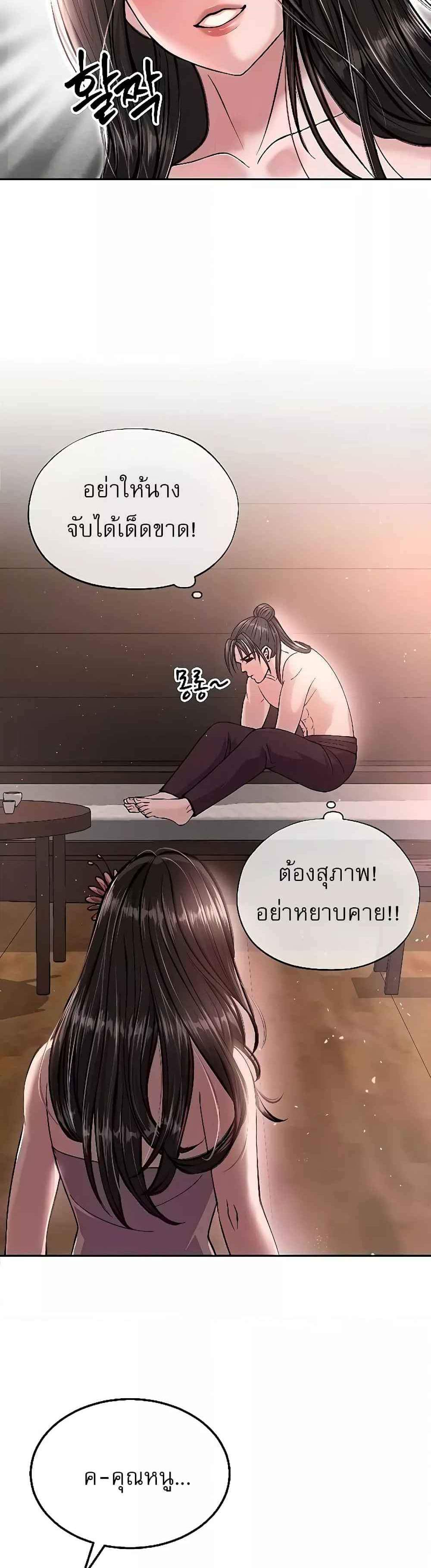I Ended Up in the World of Murim แปลไทย