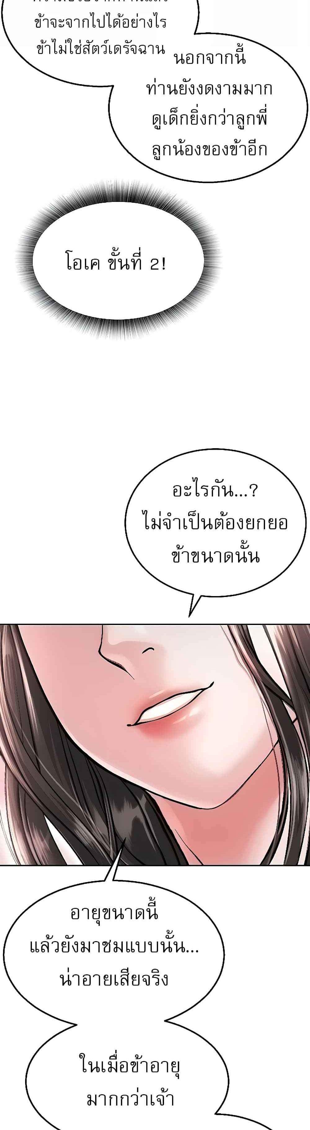 I Ended Up in the World of Murim แปลไทย