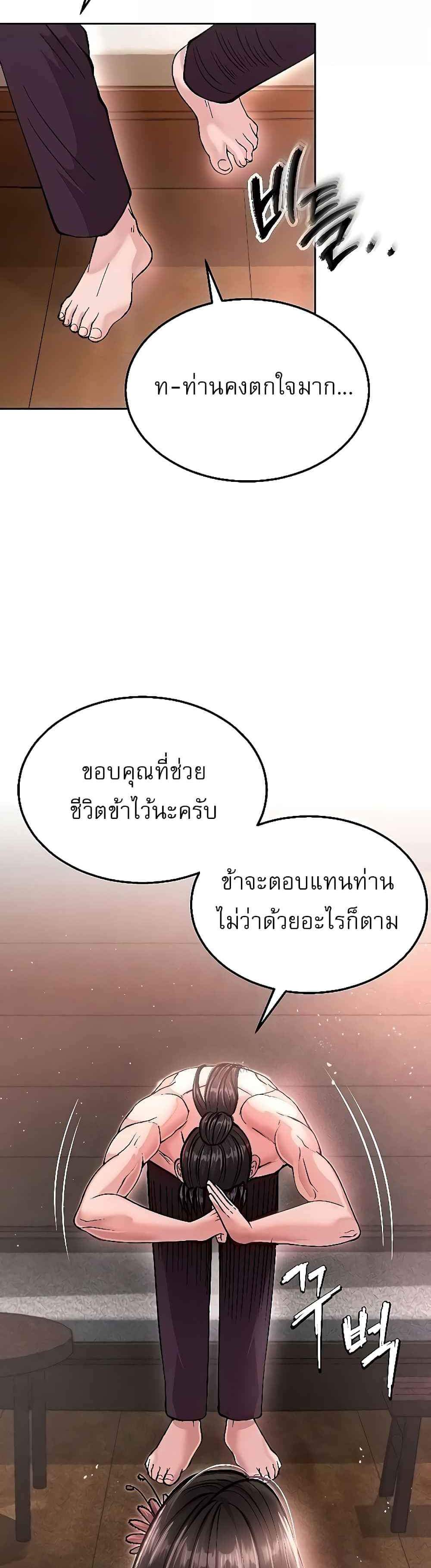 I Ended Up in the World of Murim แปลไทย