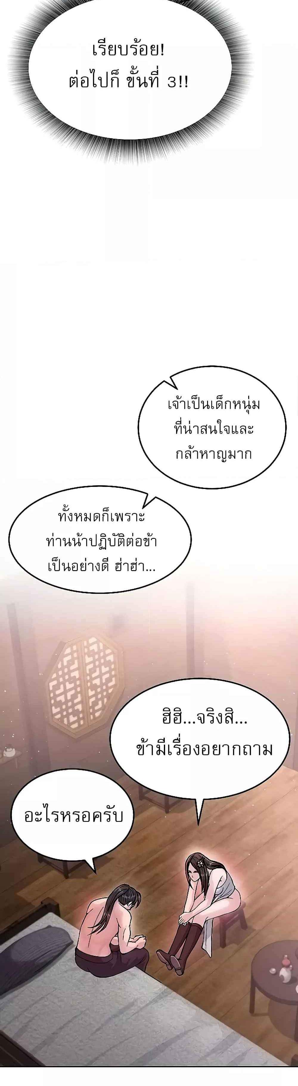 I Ended Up in the World of Murim แปลไทย