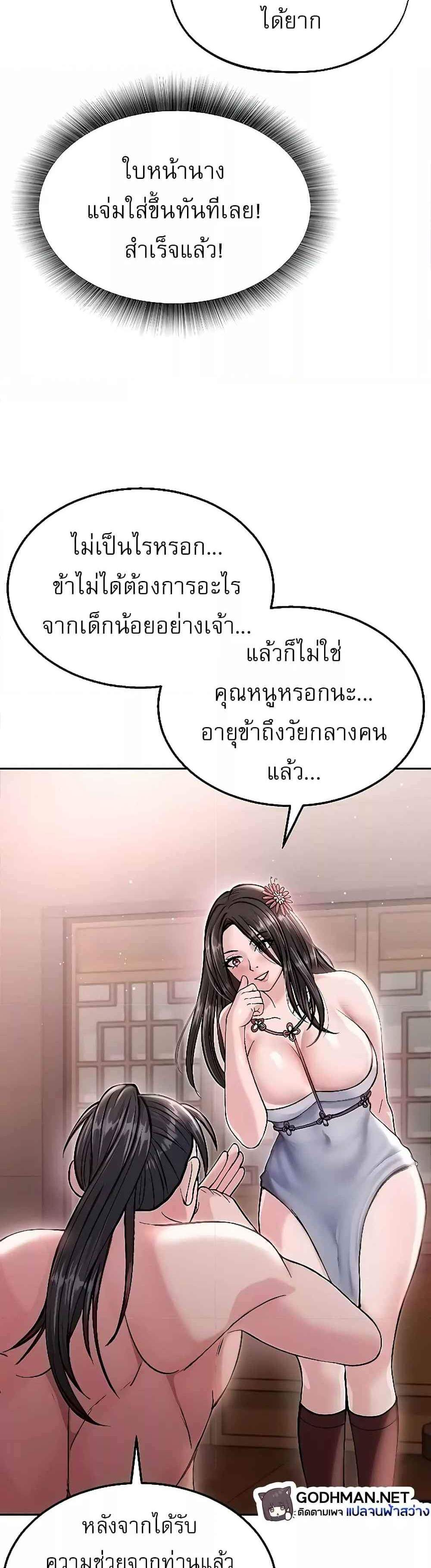 I Ended Up in the World of Murim แปลไทย