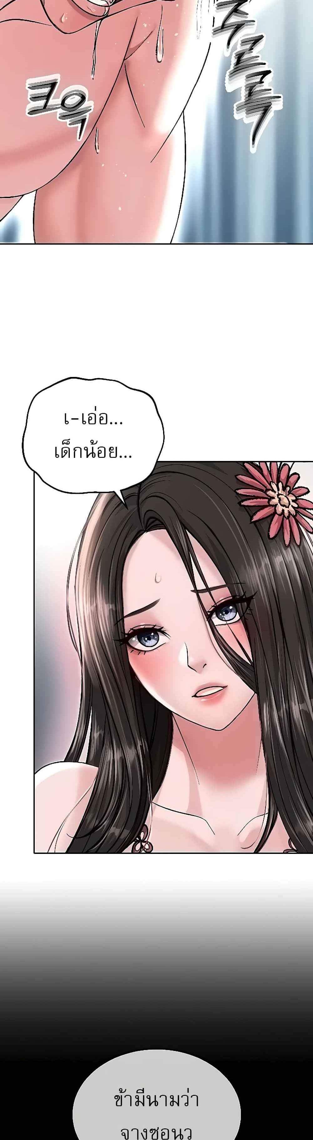 I Ended Up in the World of Murim แปลไทย