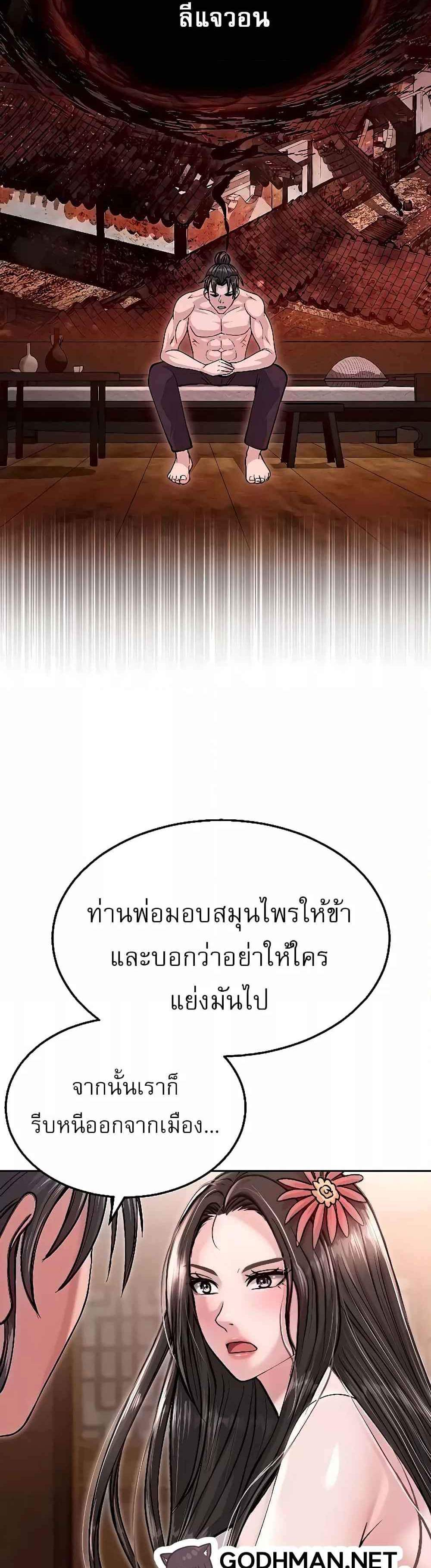 I Ended Up in the World of Murim แปลไทย