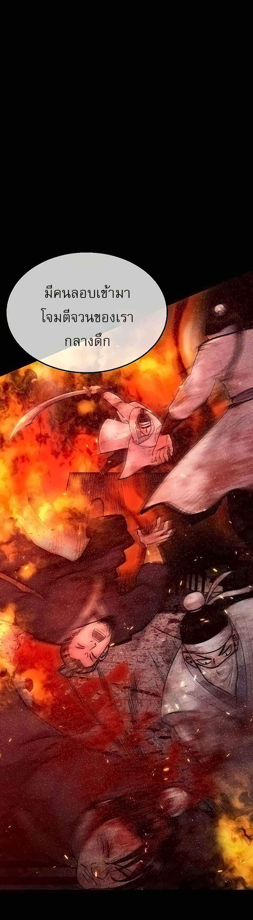 I Ended Up in the World of Murim แปลไทย