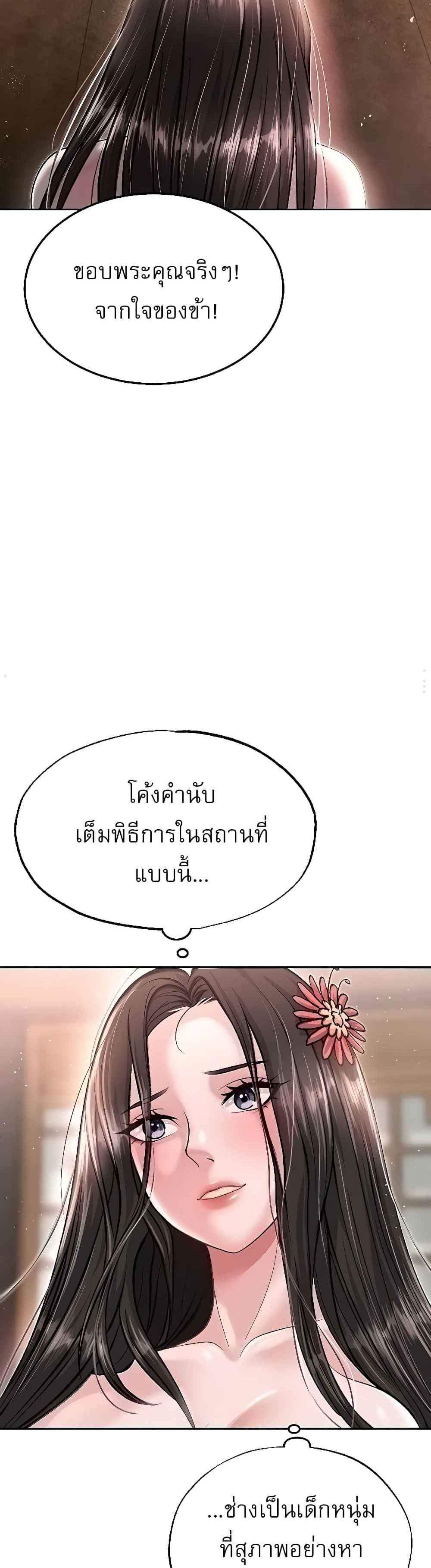 I Ended Up in the World of Murim แปลไทย
