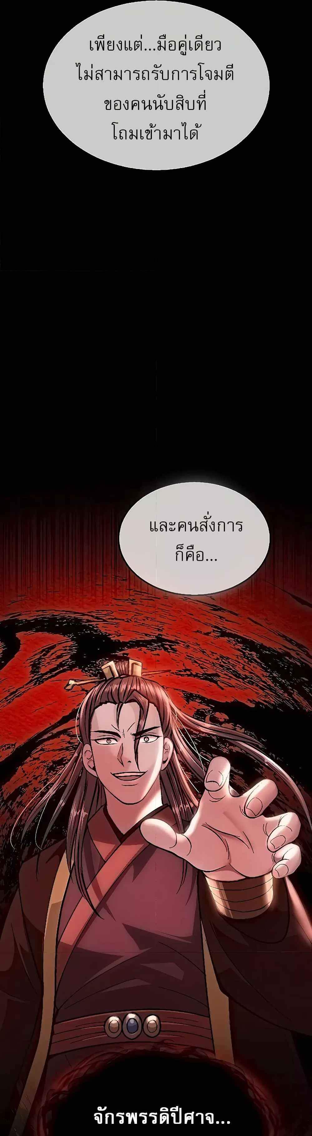 I Ended Up in the World of Murim แปลไทย