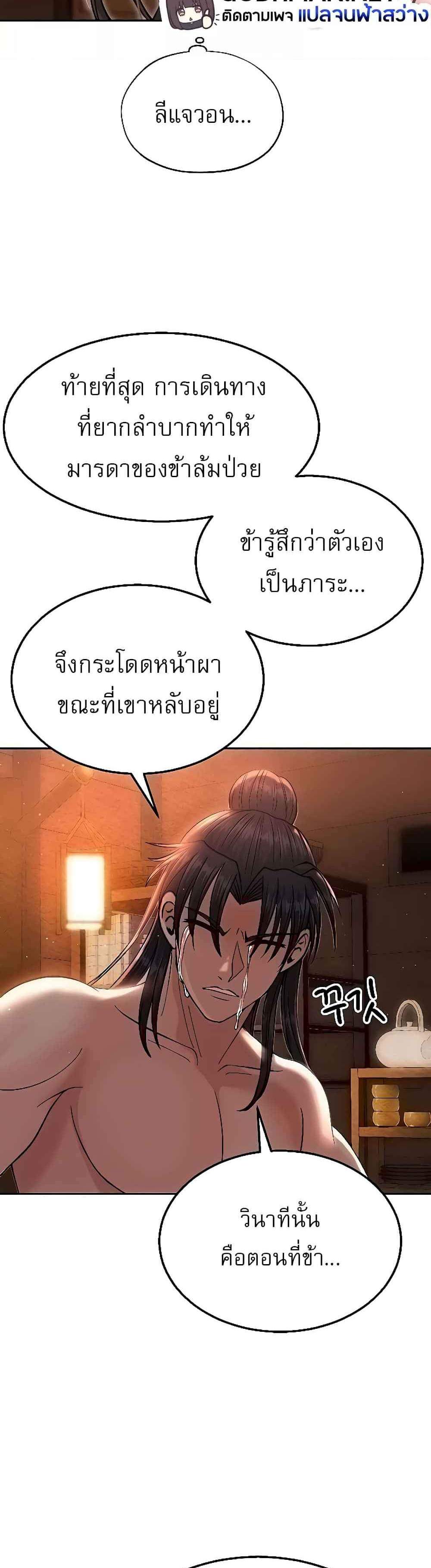 I Ended Up in the World of Murim แปลไทย