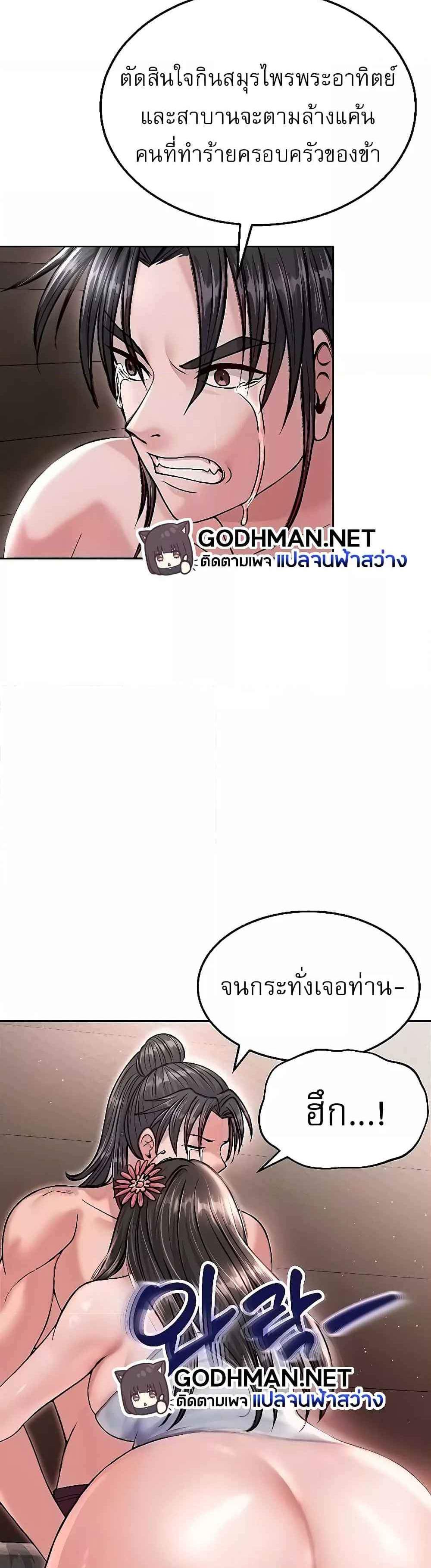 I Ended Up in the World of Murim แปลไทย