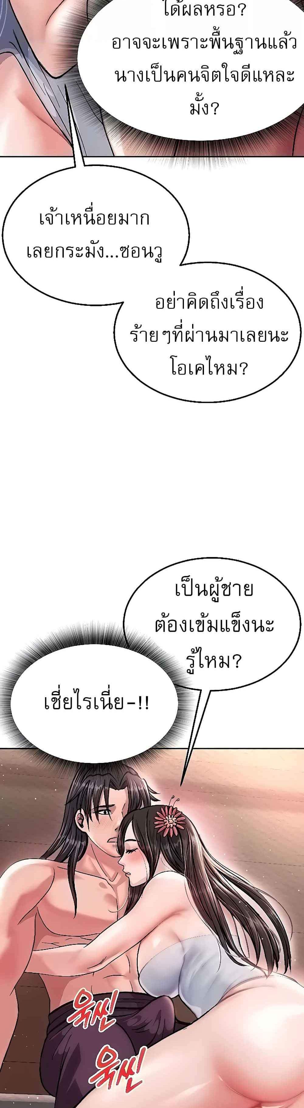 I Ended Up in the World of Murim แปลไทย