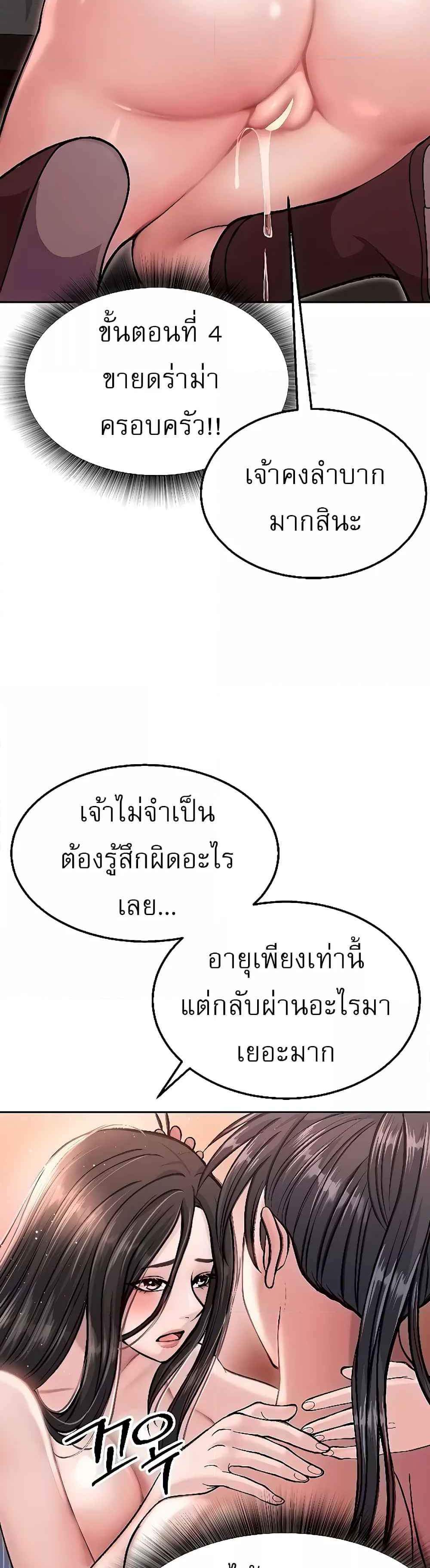 I Ended Up in the World of Murim แปลไทย