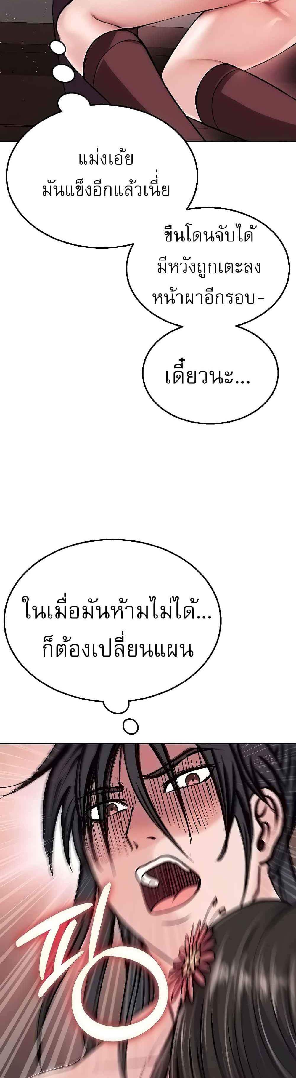 I Ended Up in the World of Murim แปลไทย