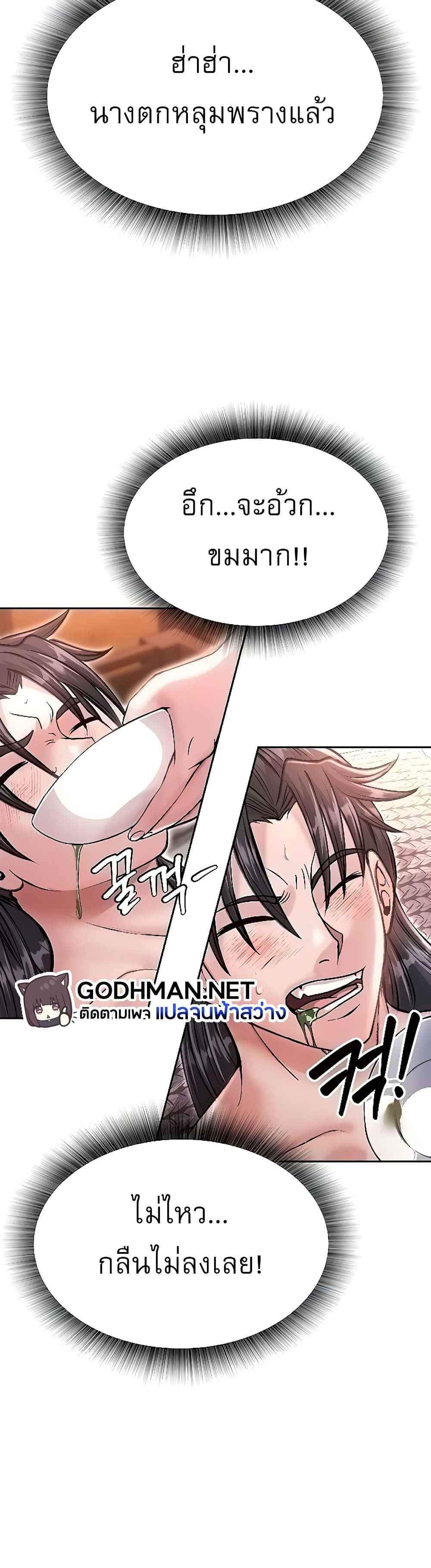 I Ended Up in the World of Murim แปลไทย