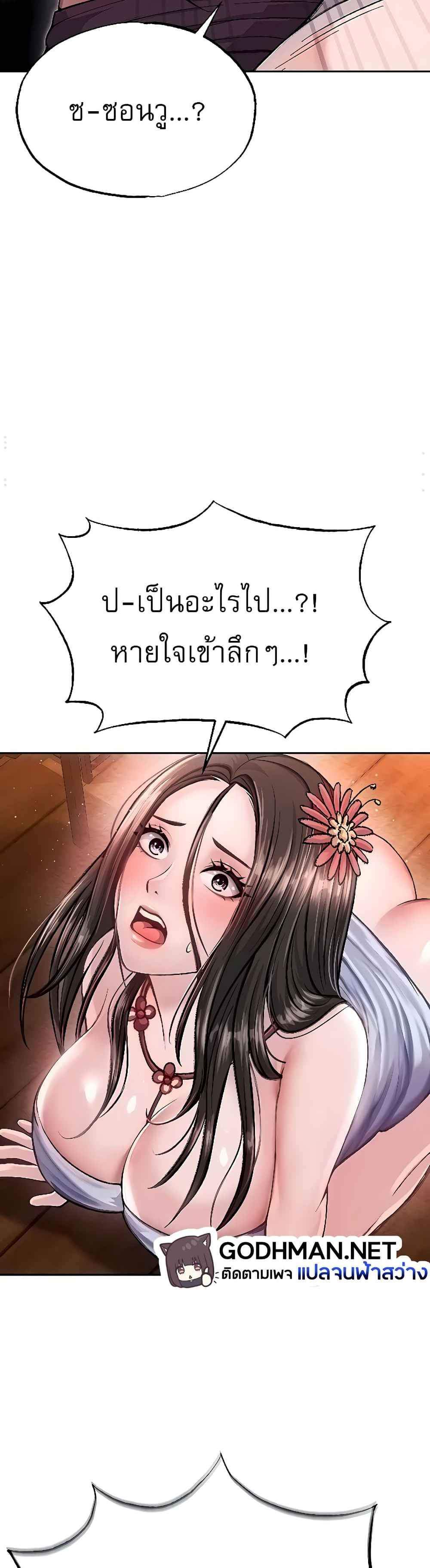 I Ended Up in the World of Murim แปลไทย