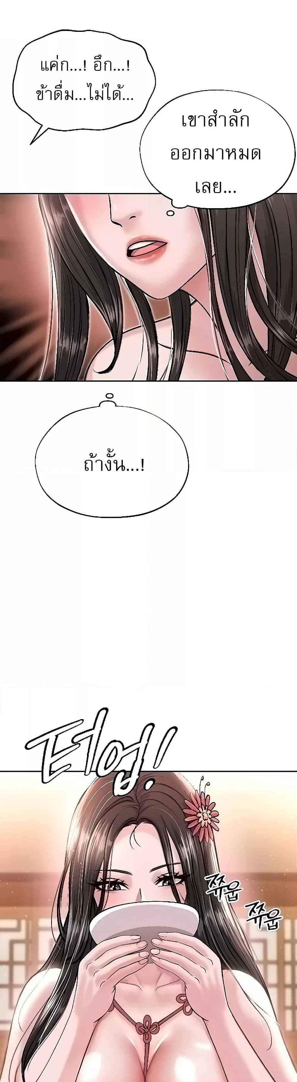 I Ended Up in the World of Murim แปลไทย