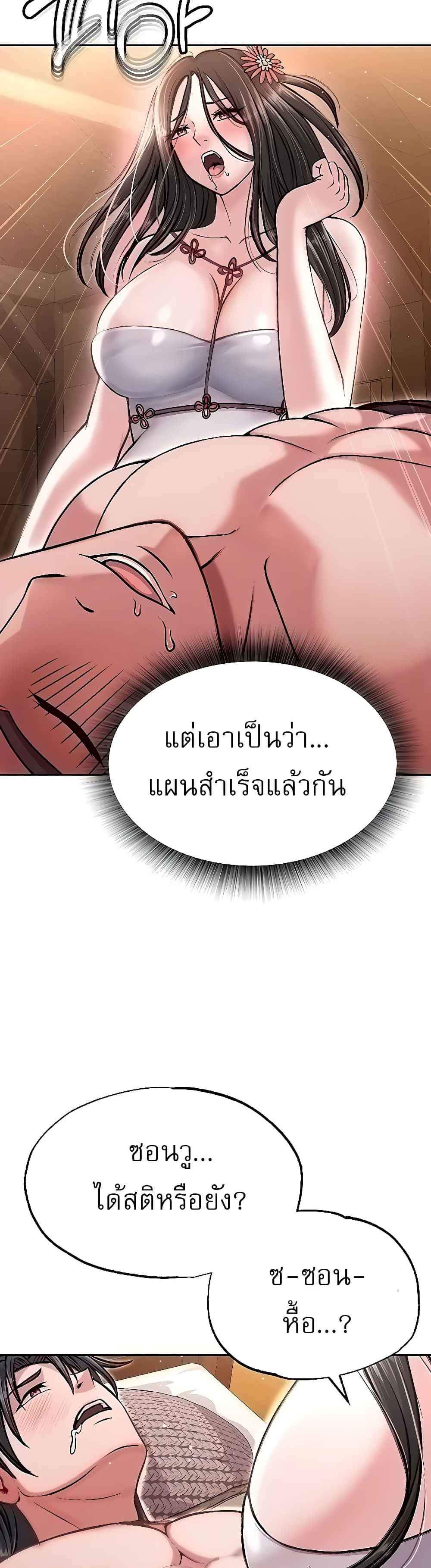 I Ended Up in the World of Murim แปลไทย