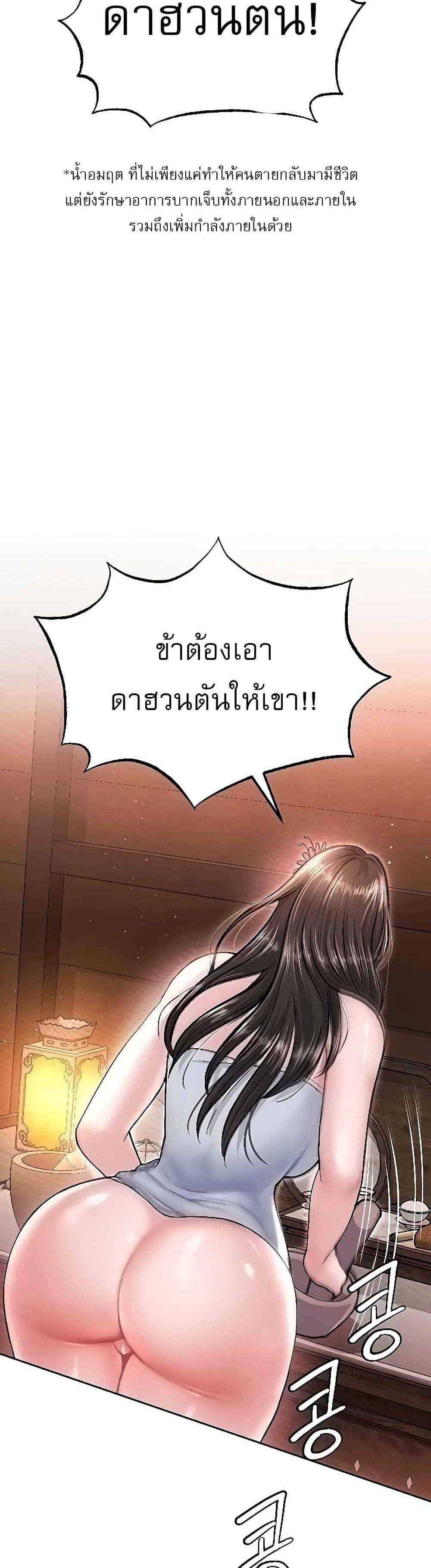 I Ended Up in the World of Murim แปลไทย