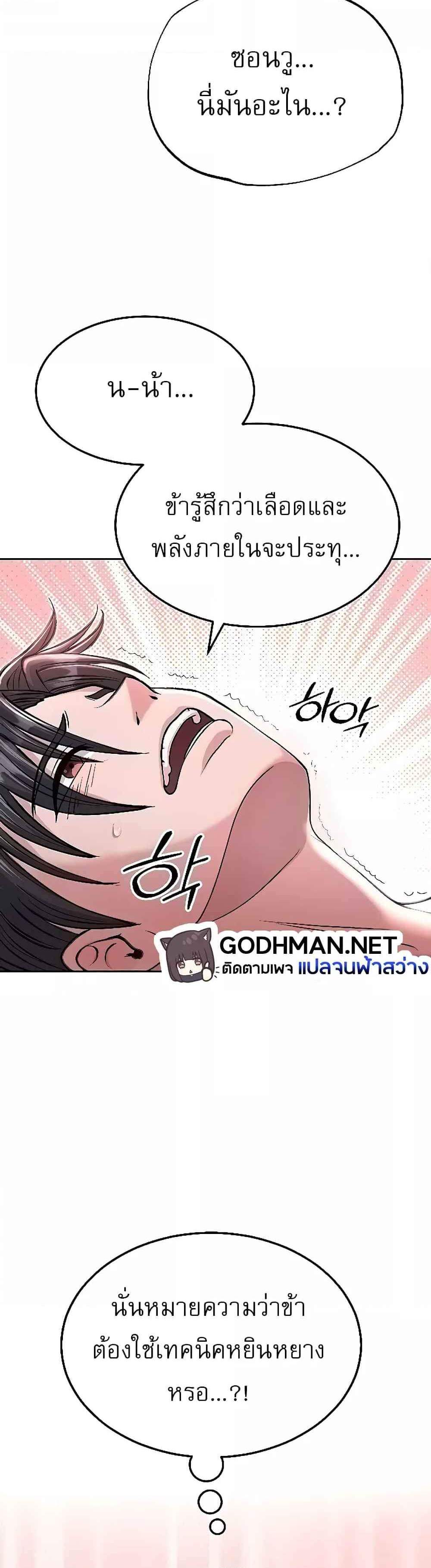 I Ended Up in the World of Murim แปลไทย