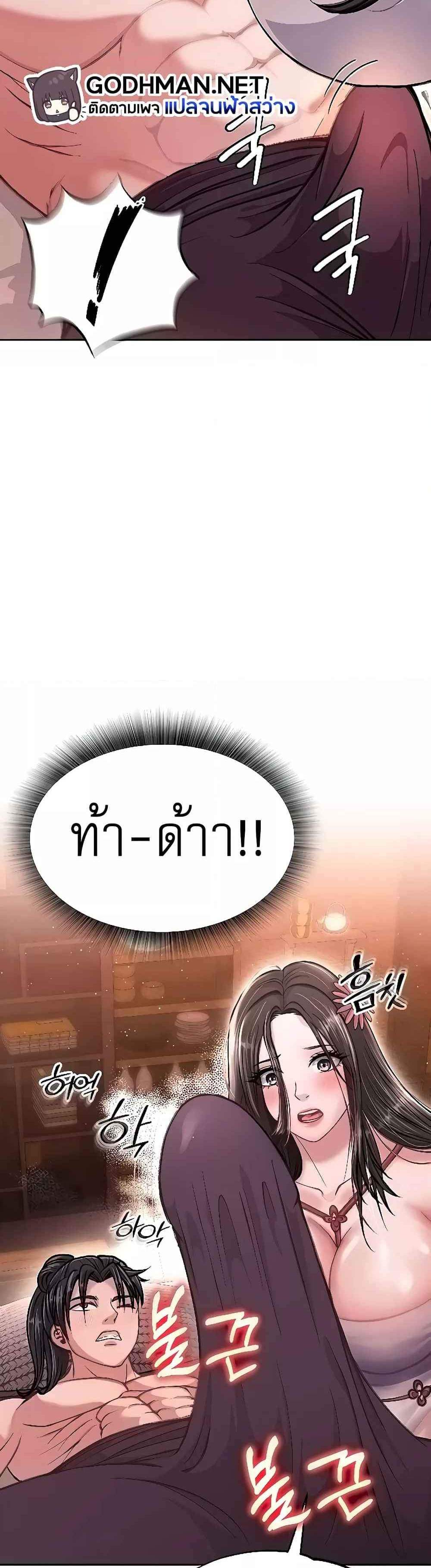I Ended Up in the World of Murim แปลไทย
