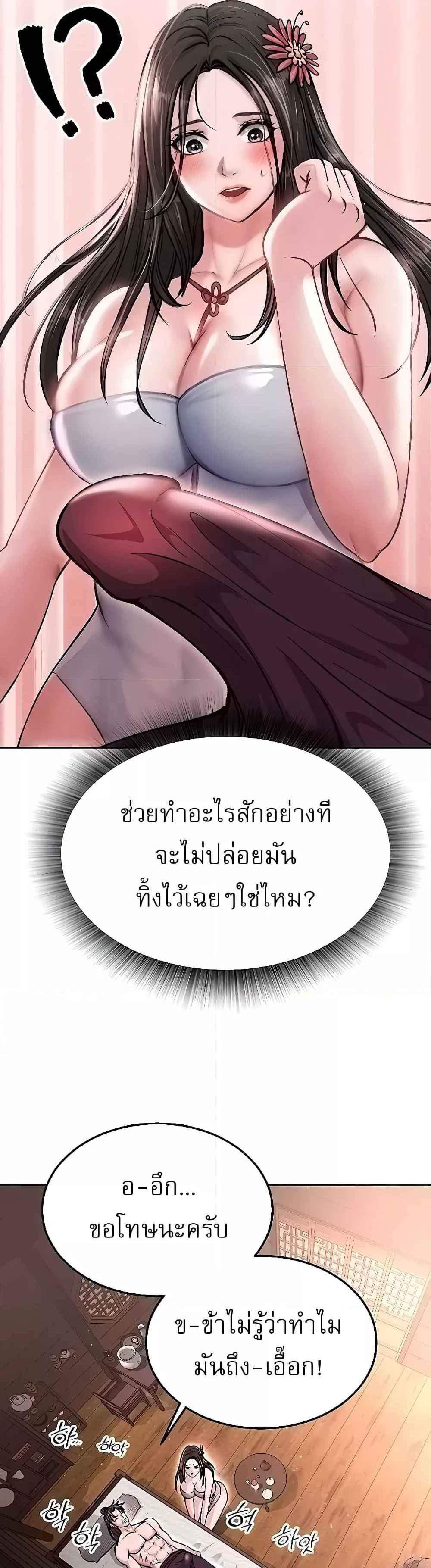 I Ended Up in the World of Murim แปลไทย
