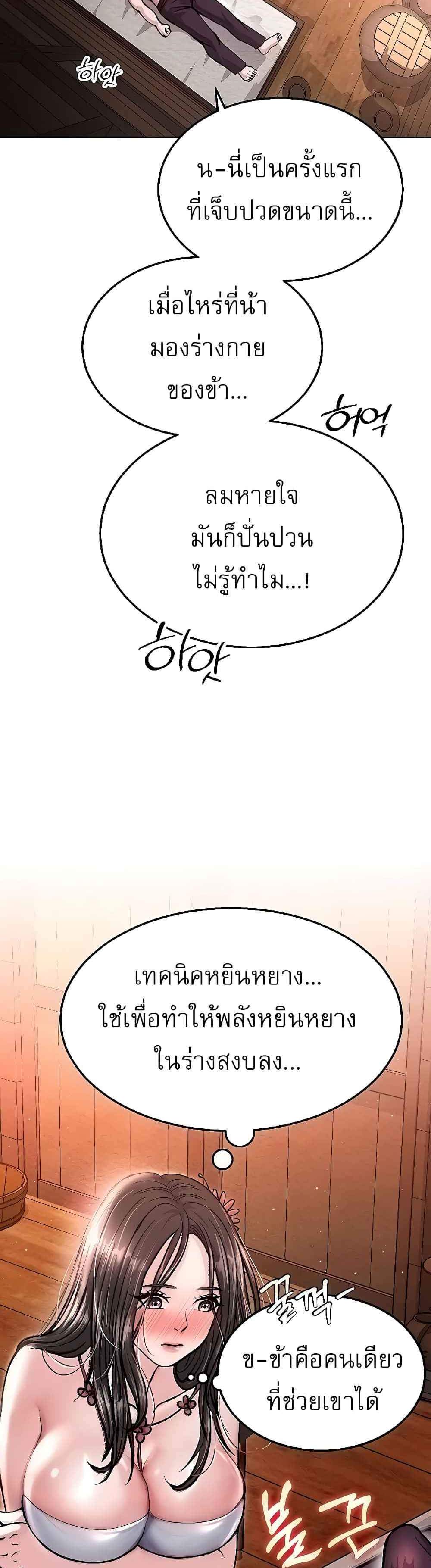 I Ended Up in the World of Murim แปลไทย