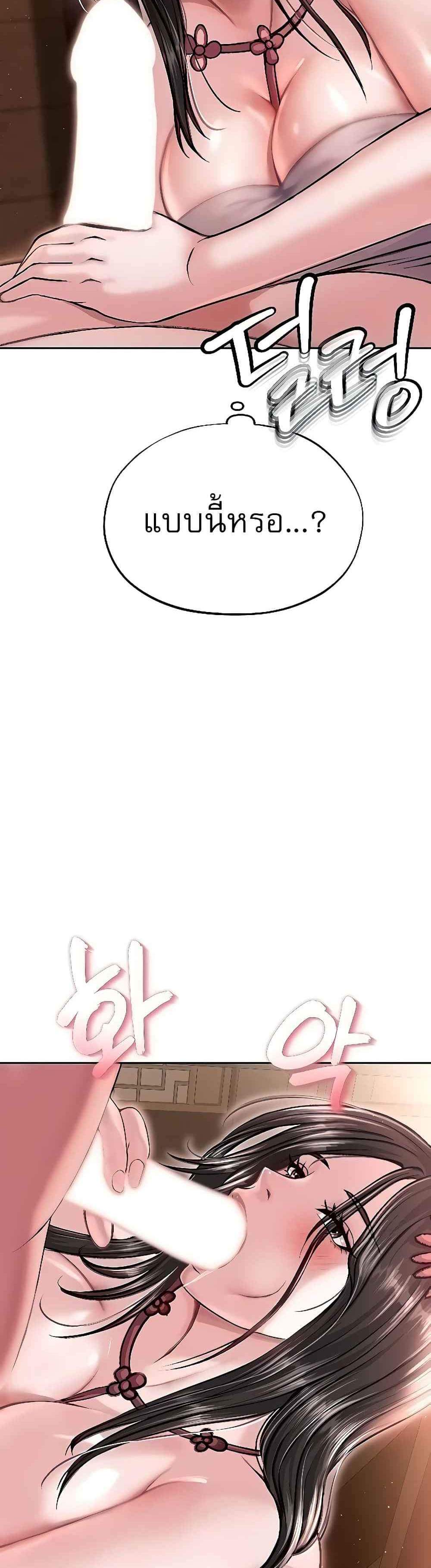 I Ended Up in the World of Murim แปลไทย