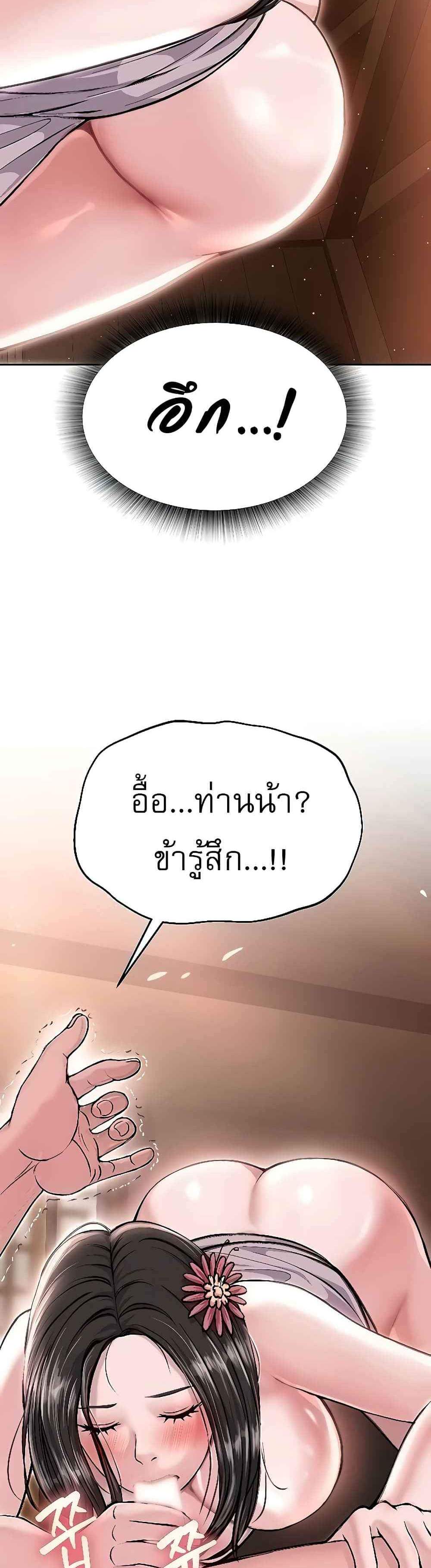 I Ended Up in the World of Murim แปลไทย