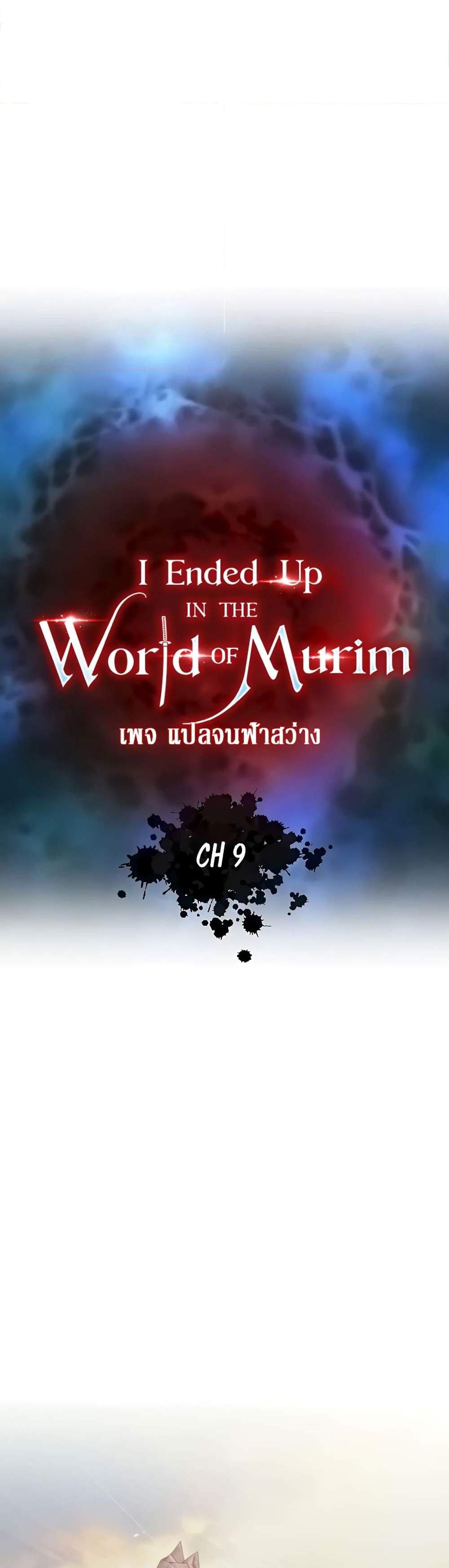 I Ended Up in the World of Murim แปลไทย