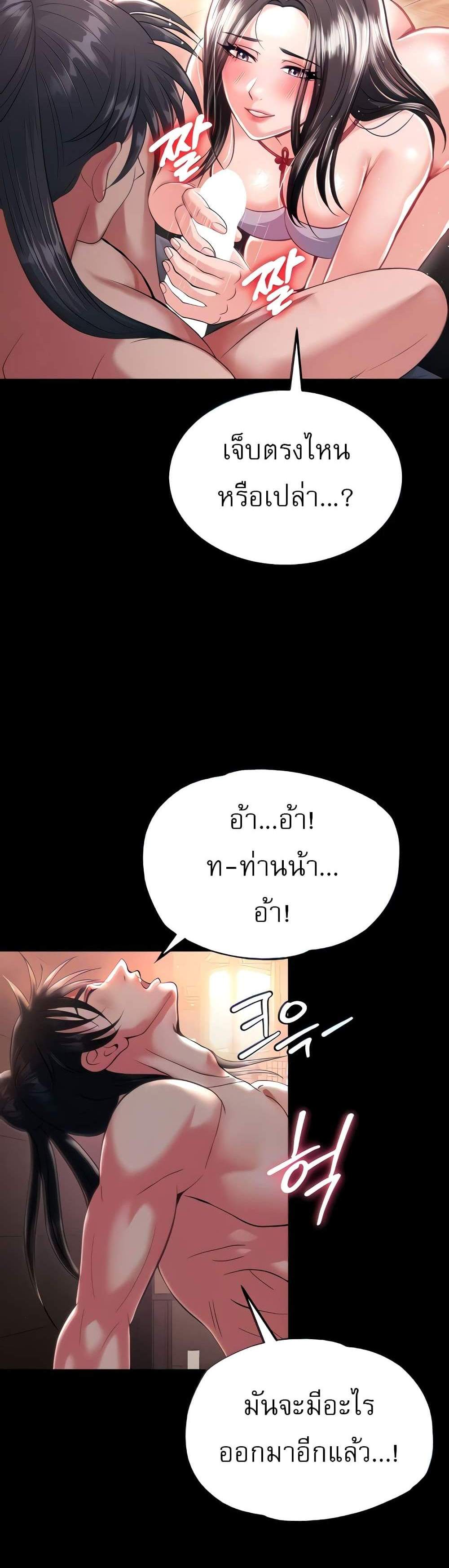 I Ended Up in the World of Murim แปลไทย