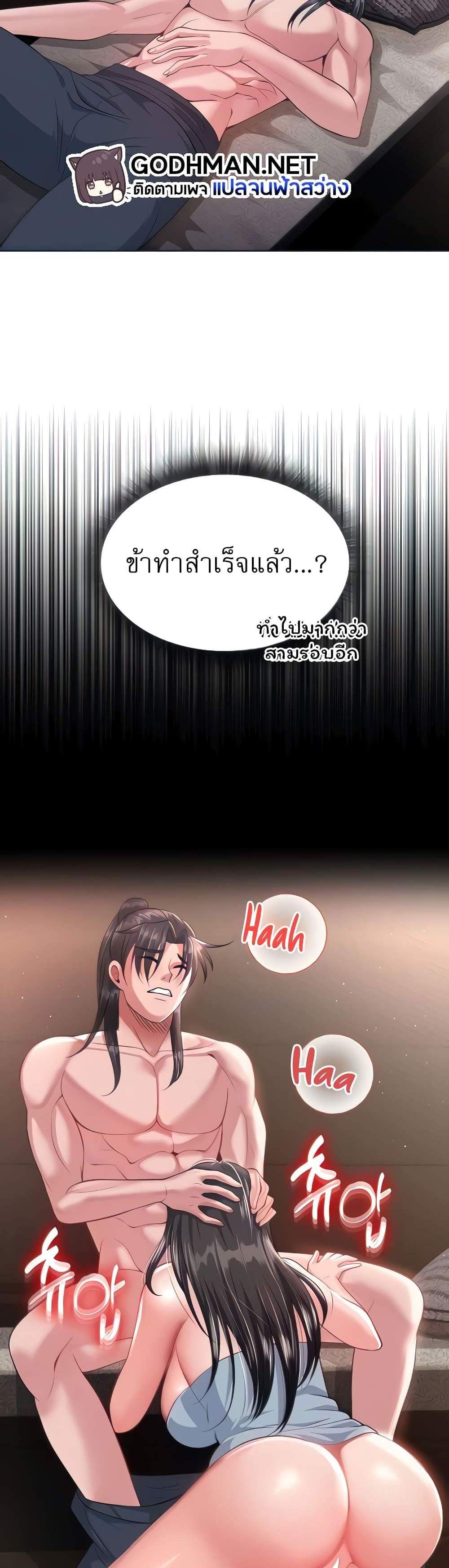 I Ended Up in the World of Murim แปลไทย