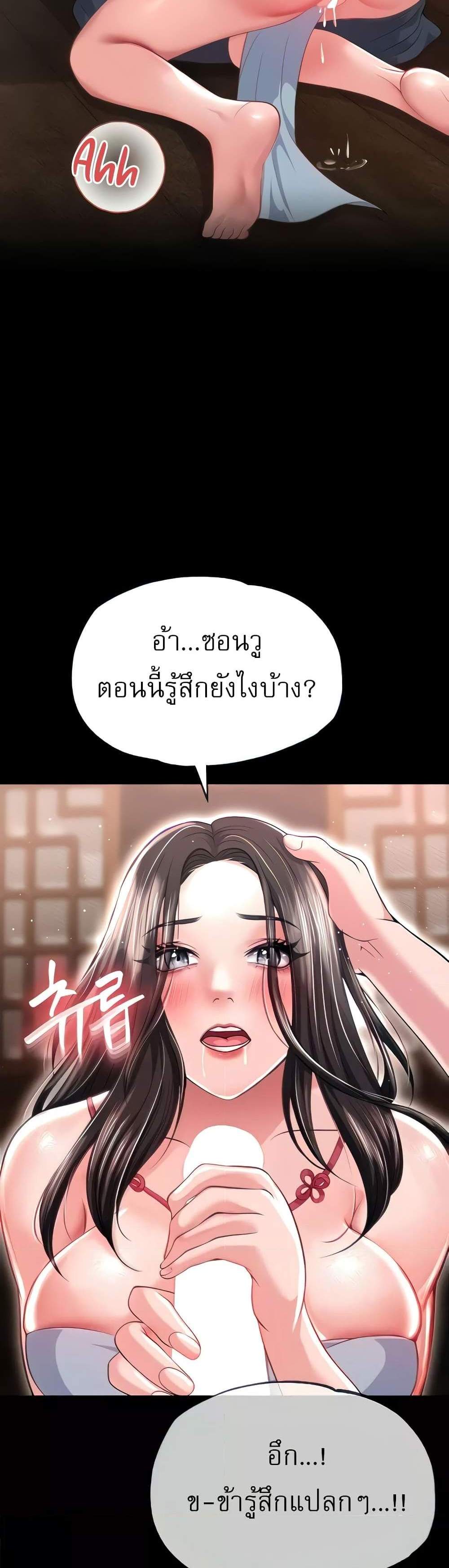 I Ended Up in the World of Murim แปลไทย