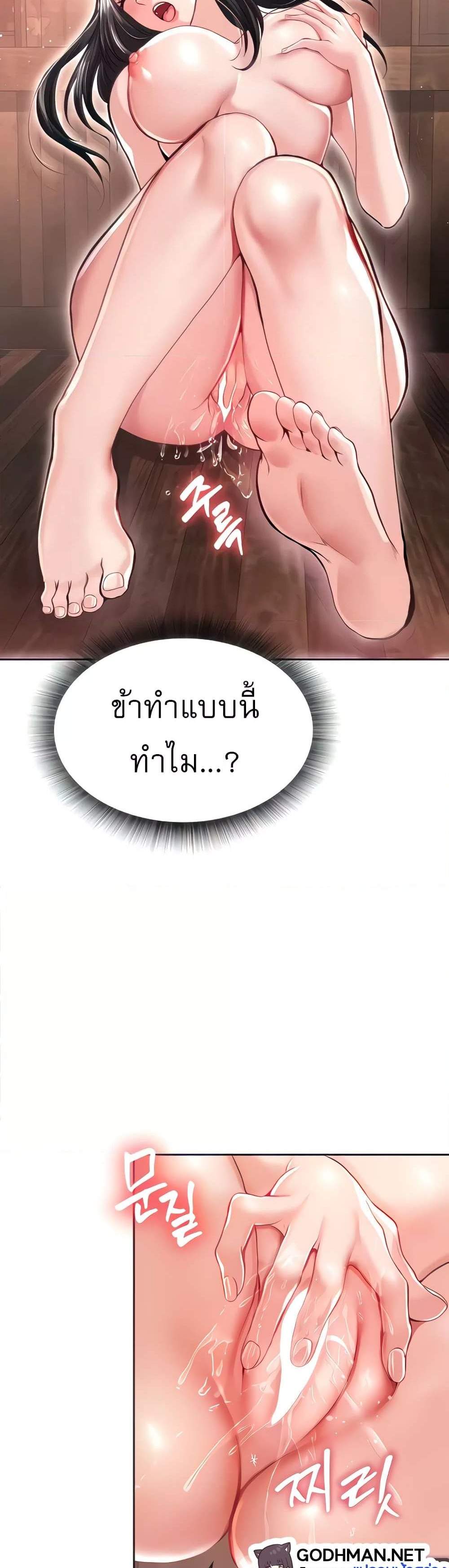 I Ended Up in the World of Murim แปลไทย