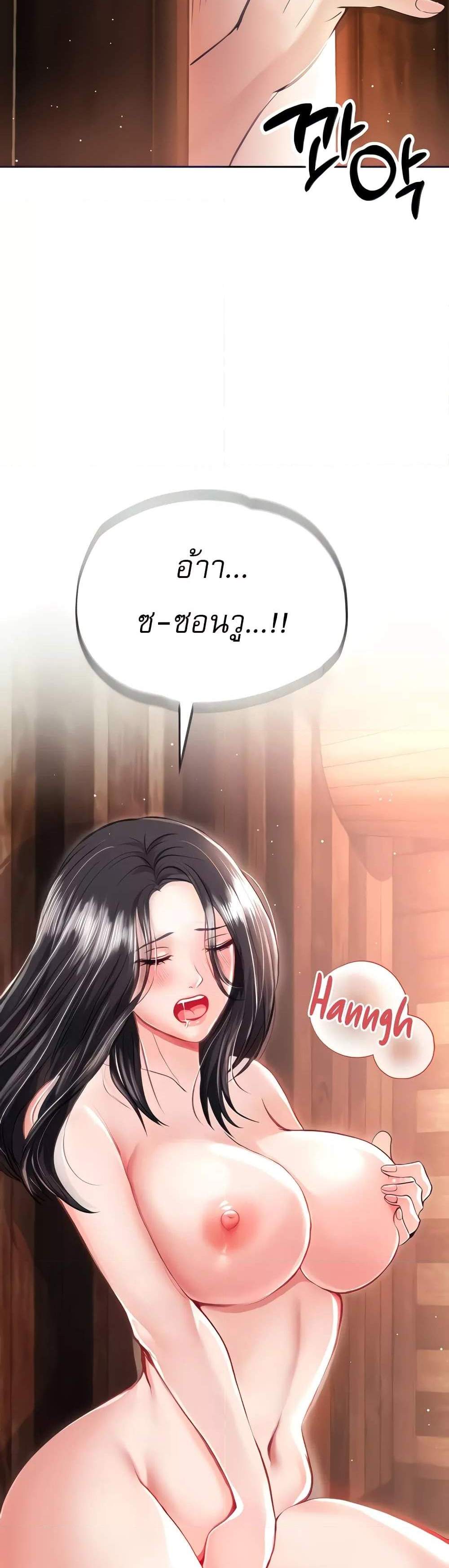 I Ended Up in the World of Murim แปลไทย