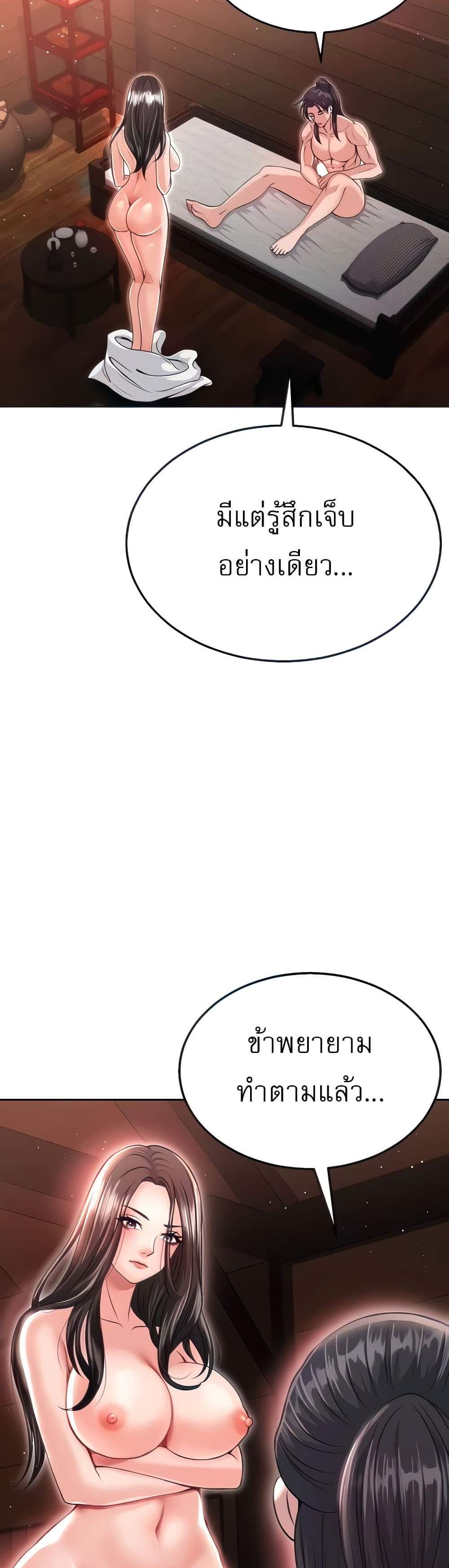 I Ended Up in the World of Murim แปลไทย