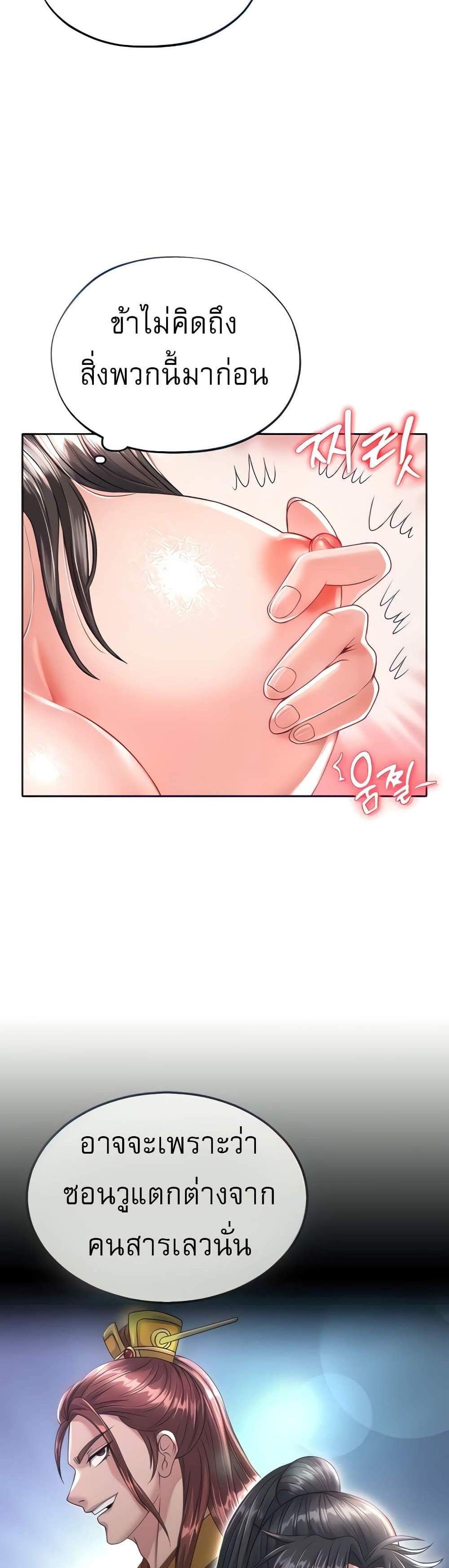 I Ended Up in the World of Murim แปลไทย