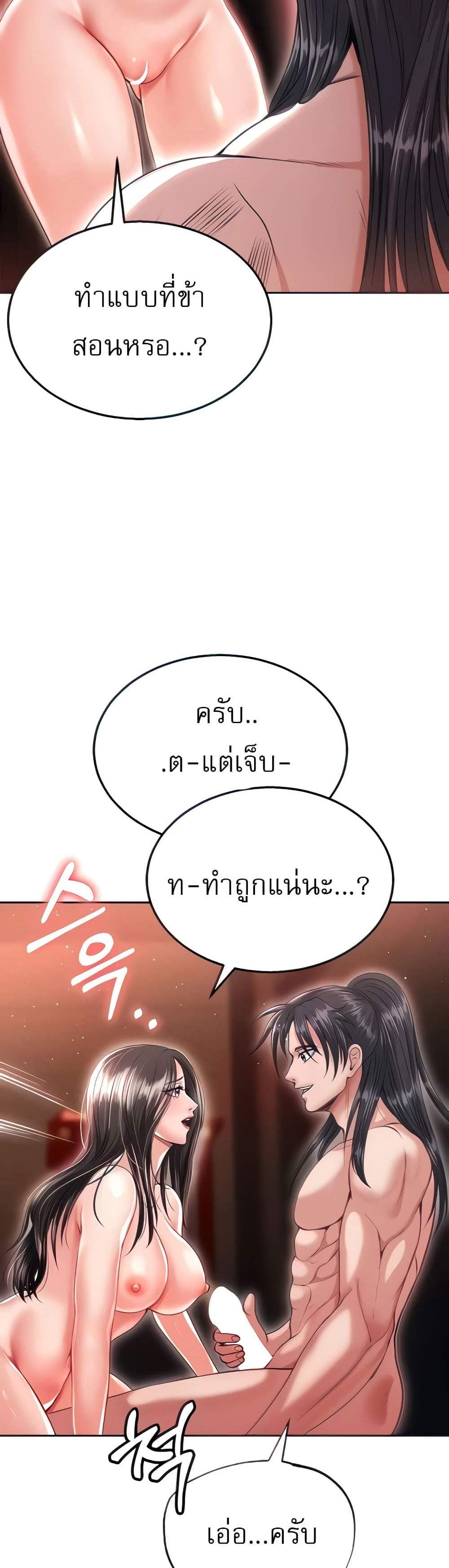 I Ended Up in the World of Murim แปลไทย