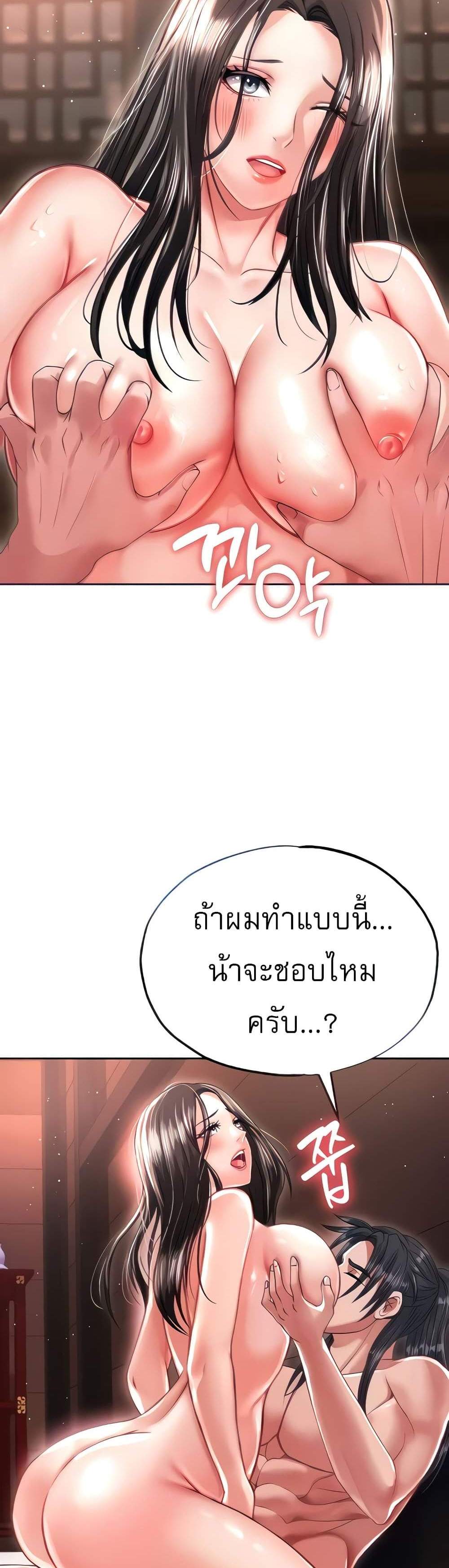 I Ended Up in the World of Murim แปลไทย