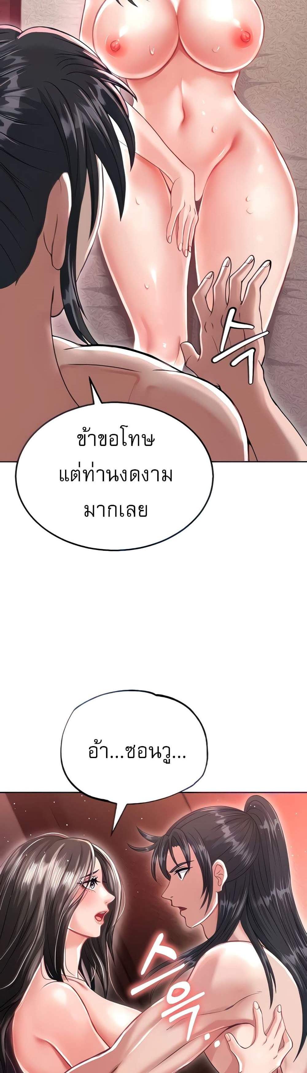 I Ended Up in the World of Murim แปลไทย