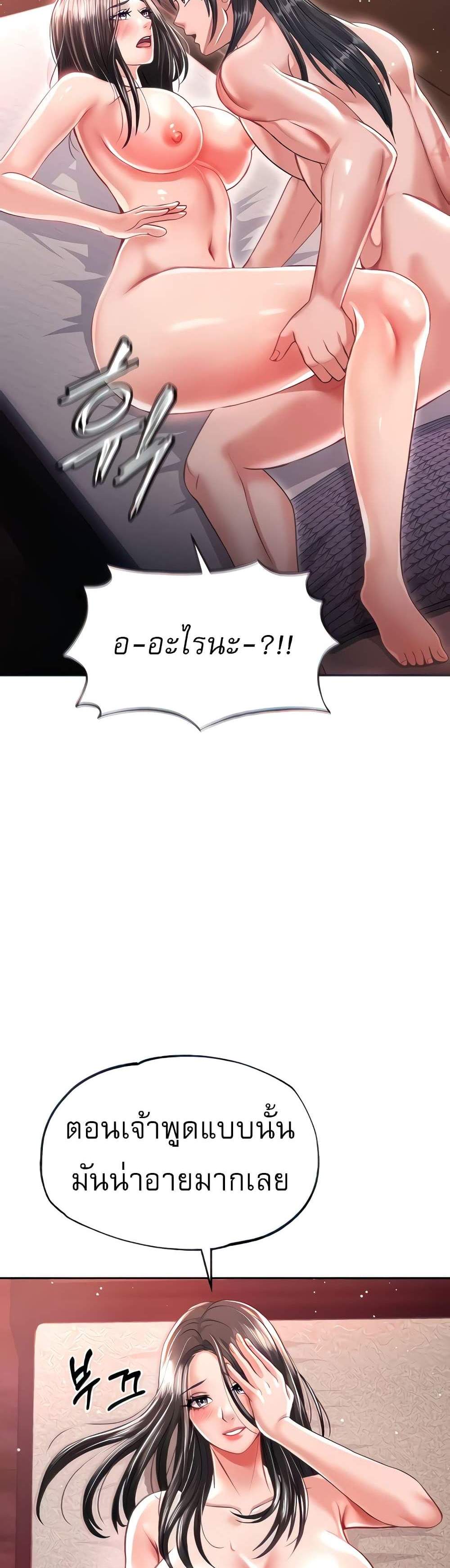 I Ended Up in the World of Murim แปลไทย