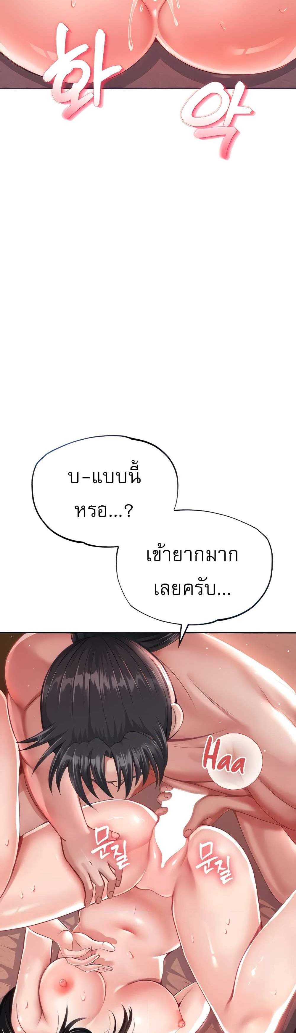 I Ended Up in the World of Murim แปลไทย