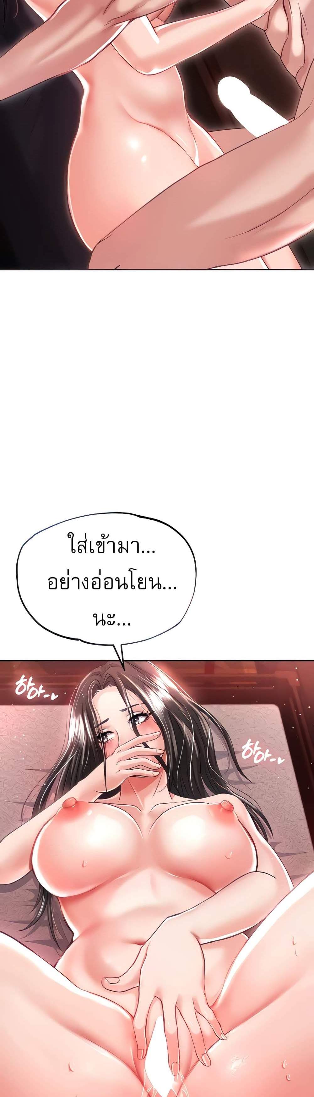 I Ended Up in the World of Murim แปลไทย
