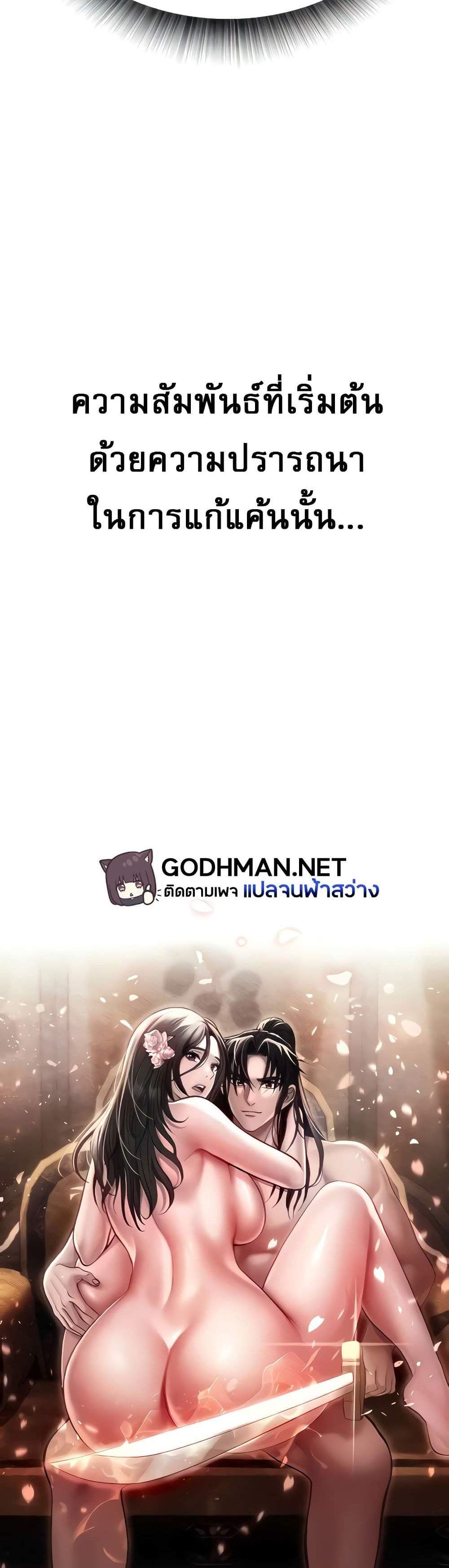I Ended Up in the World of Murim แปลไทย