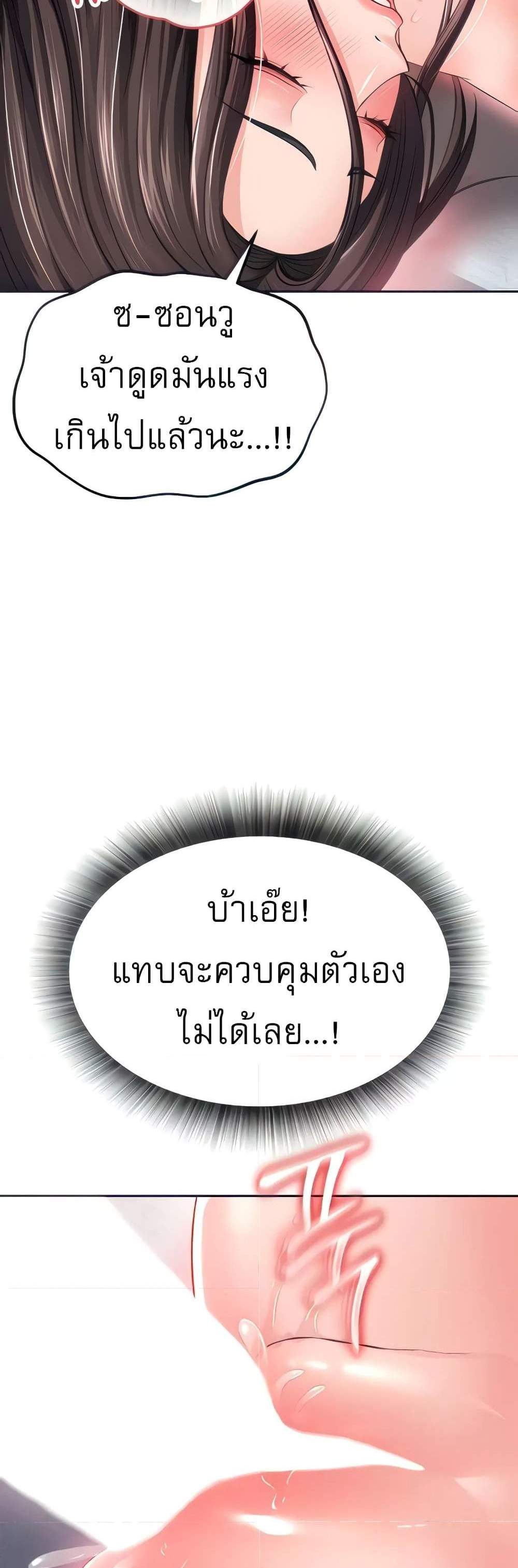 I Ended Up in the World of Murim แปลไทย
