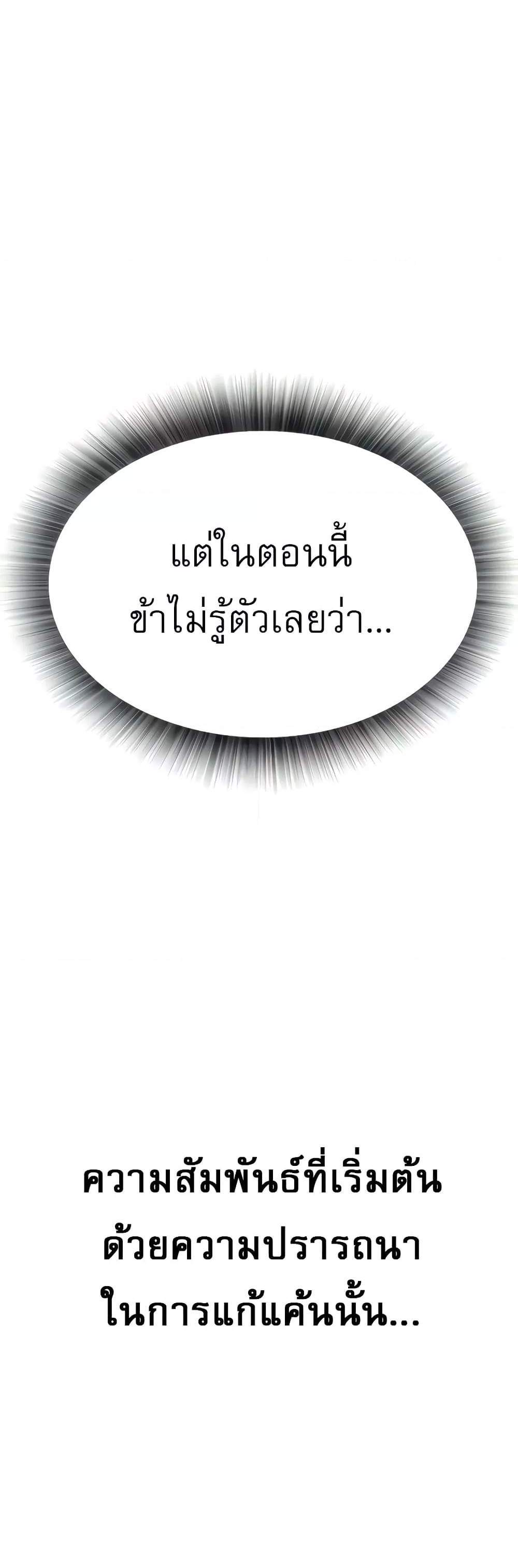 I Ended Up in the World of Murim แปลไทย