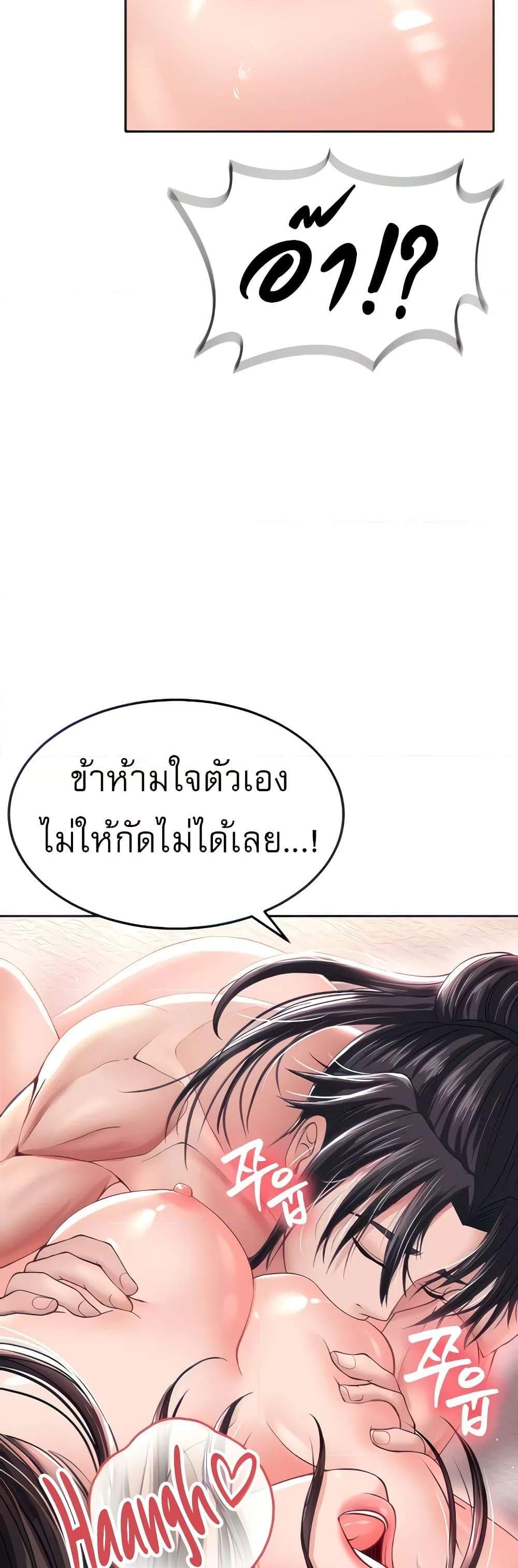 I Ended Up in the World of Murim แปลไทย