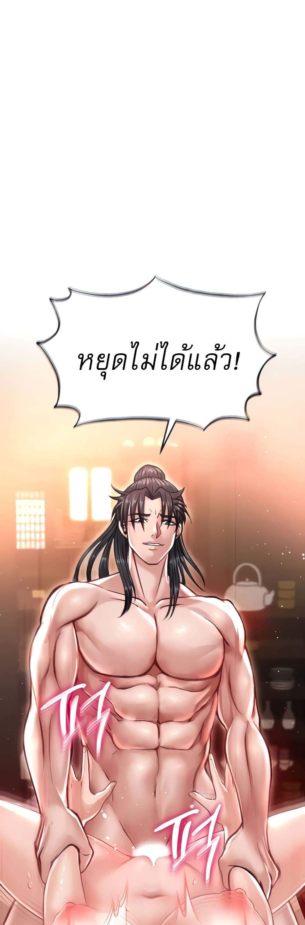 I Ended Up in the World of Murim แปลไทย