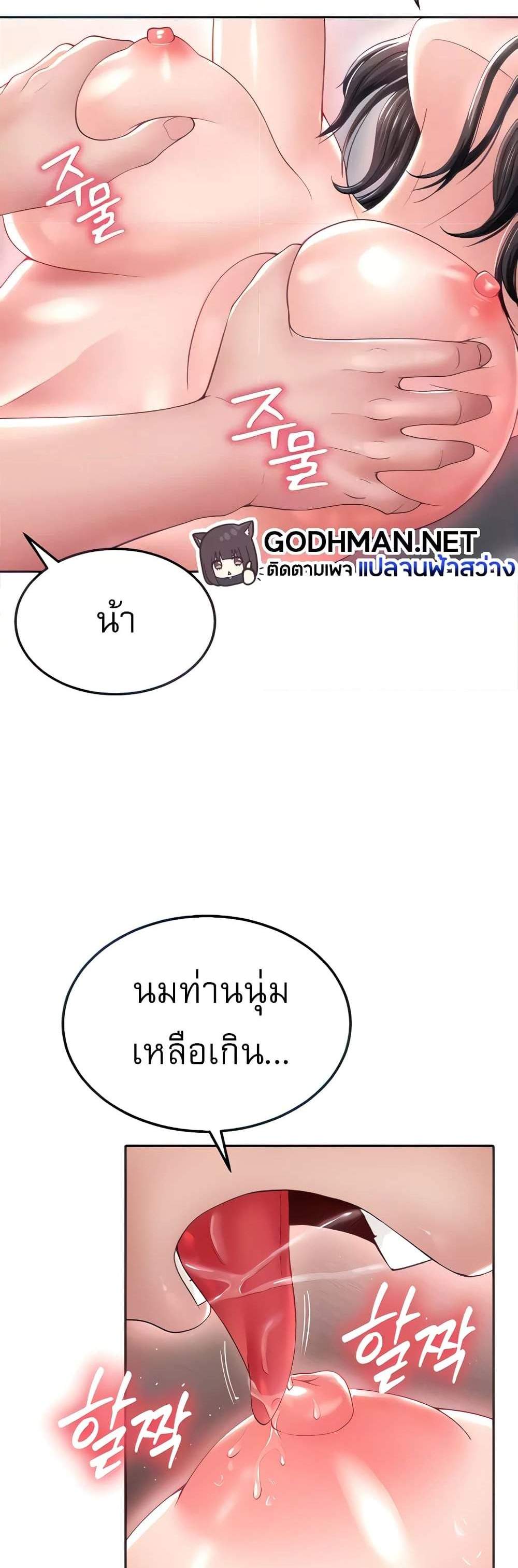 I Ended Up in the World of Murim แปลไทย