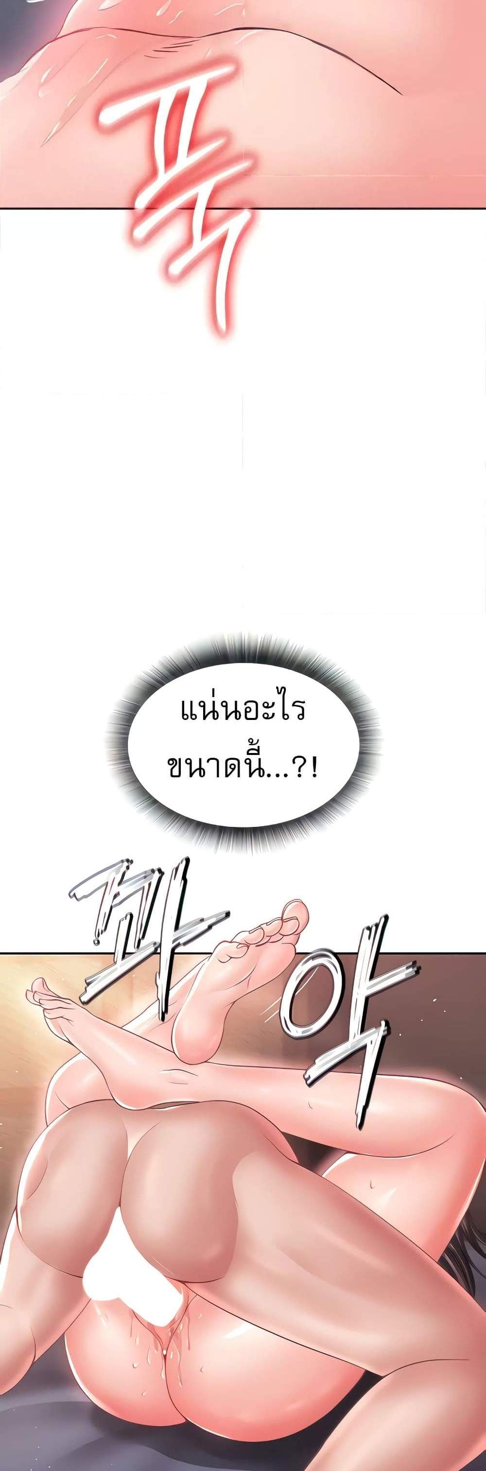 I Ended Up in the World of Murim แปลไทย