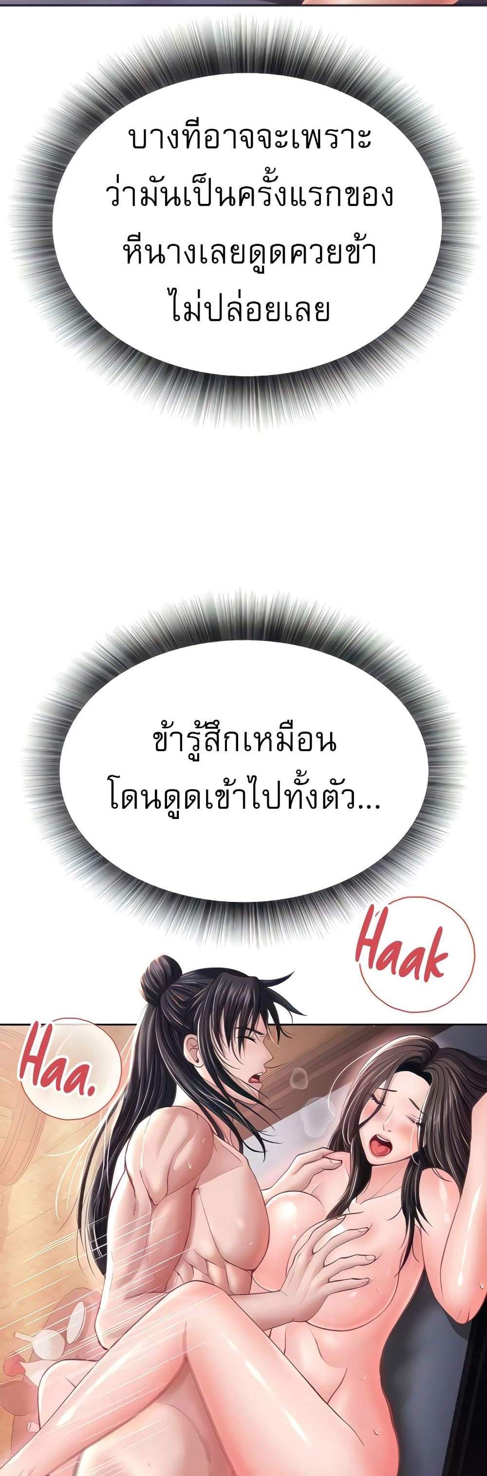 I Ended Up in the World of Murim แปลไทย