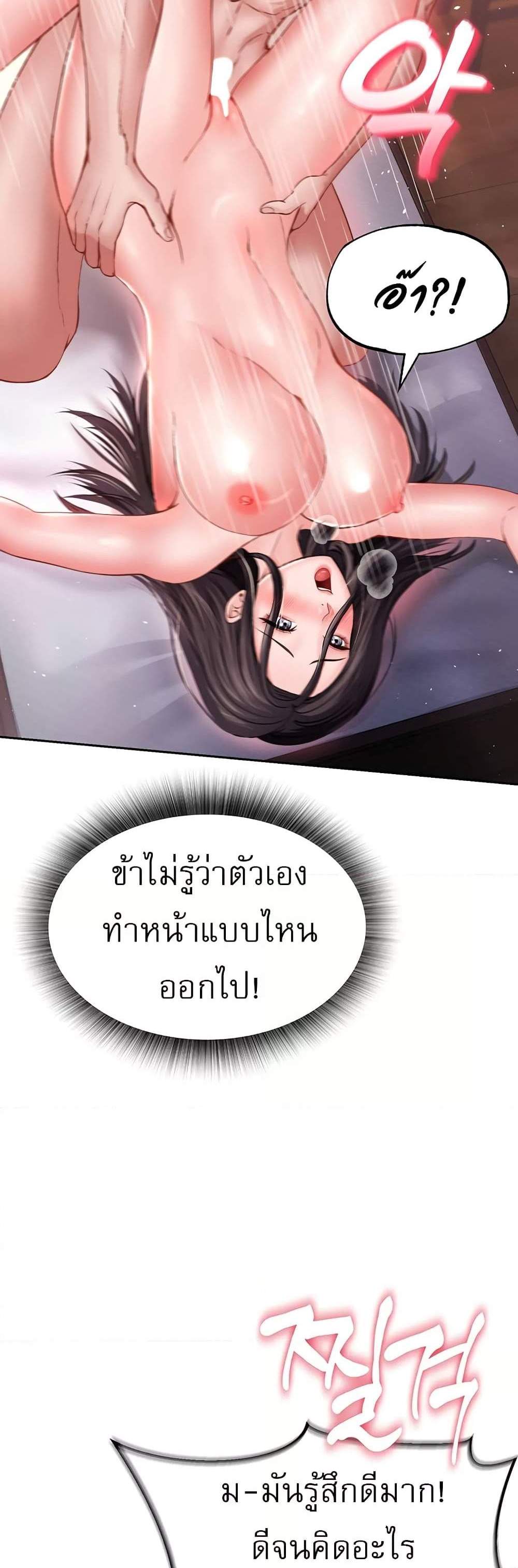 I Ended Up in the World of Murim แปลไทย